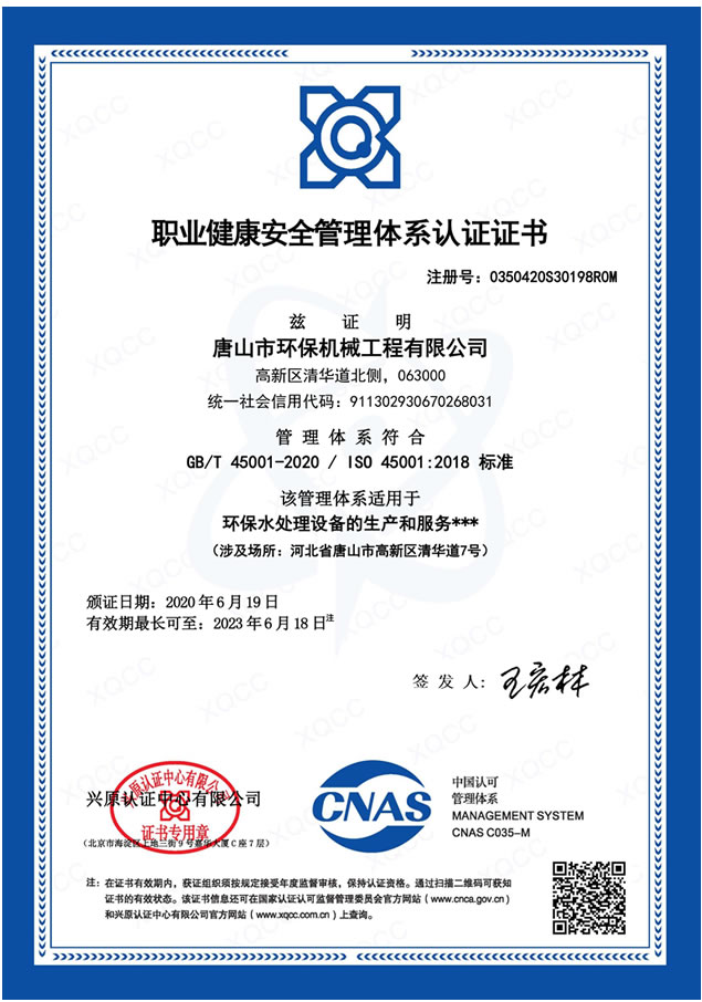 環保職業健康證書